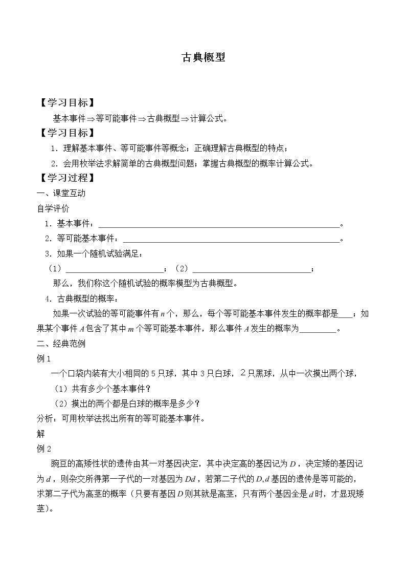 古典概型_学案1