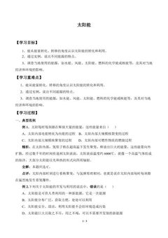 太阳能_学案1