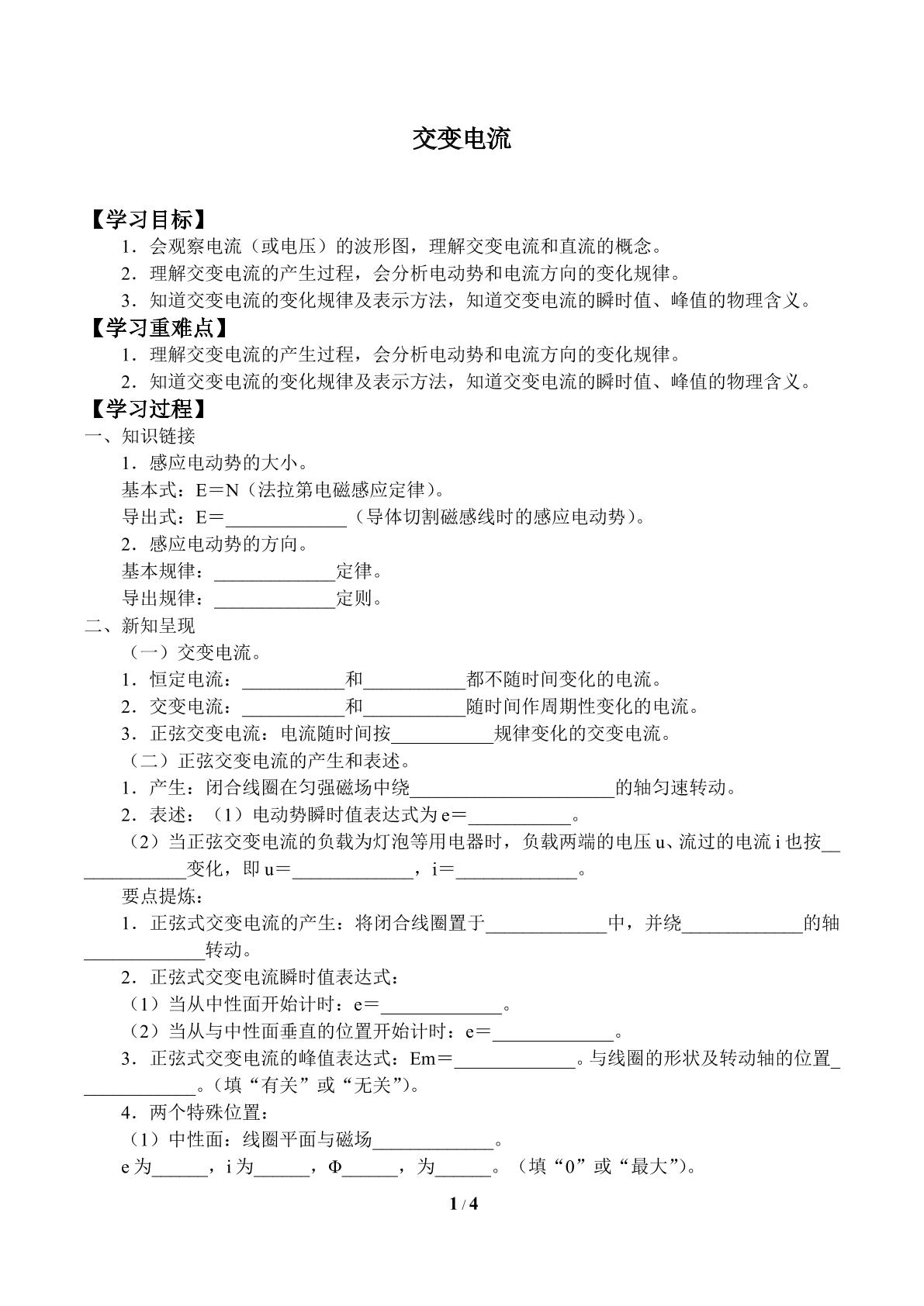 交变电流_学案1