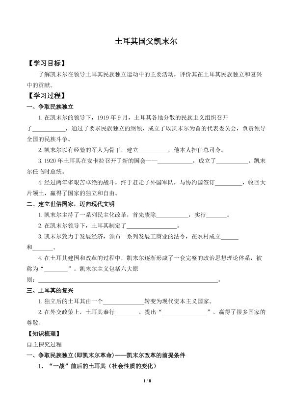 土耳其国父凯末尔_学案1