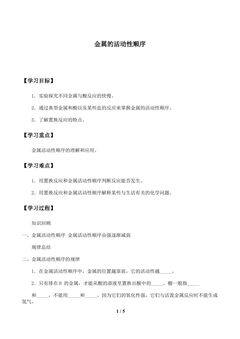 金属的活动性顺序_学案1