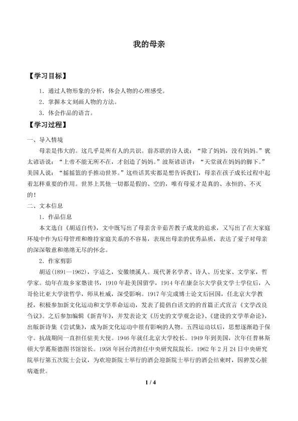 我的母亲_学案1