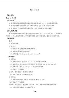 Revision 1 Let’s Spell_学案1