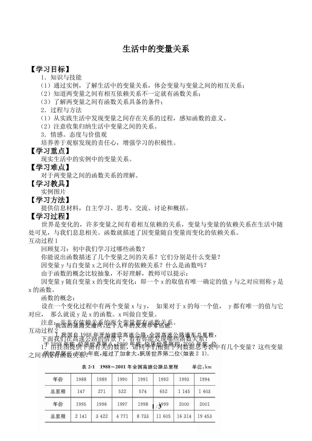 生活中的变量关系_学案1