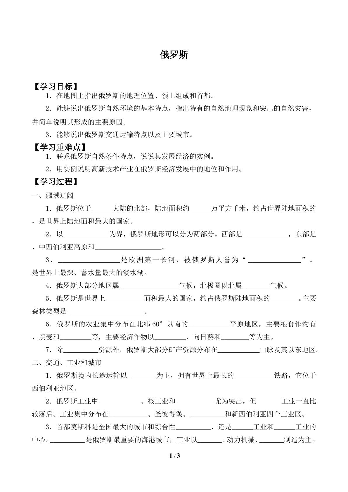 俄罗斯_学案1