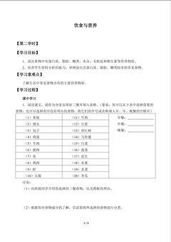 饮食与营养_学案2