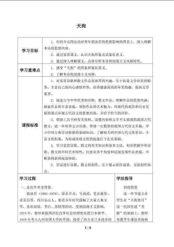 天狗_学案1