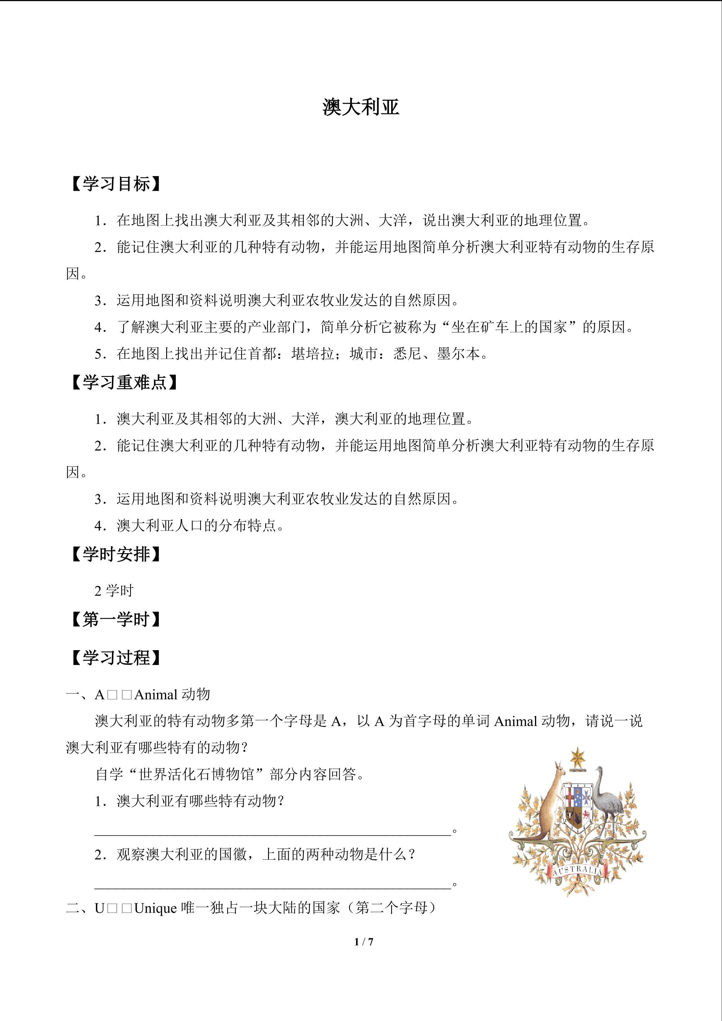 澳大利亚_学案1
