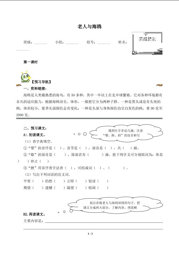 老人与海鸥（含答案） 精品资源       _学案1