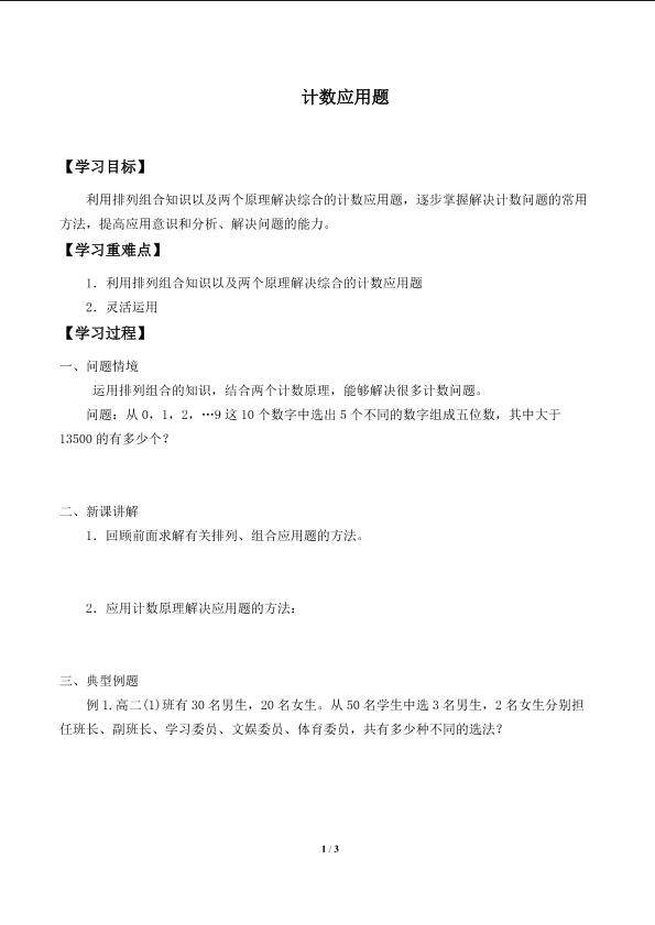 计数应用题_学案1