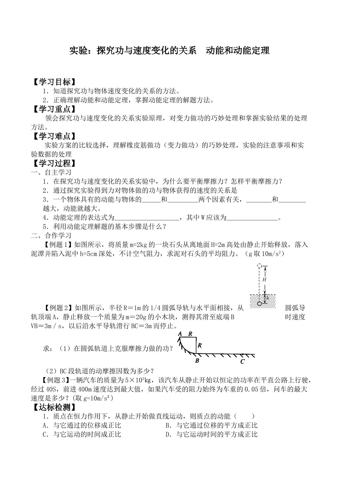 实验：探究功与速度变化的关系_学案5