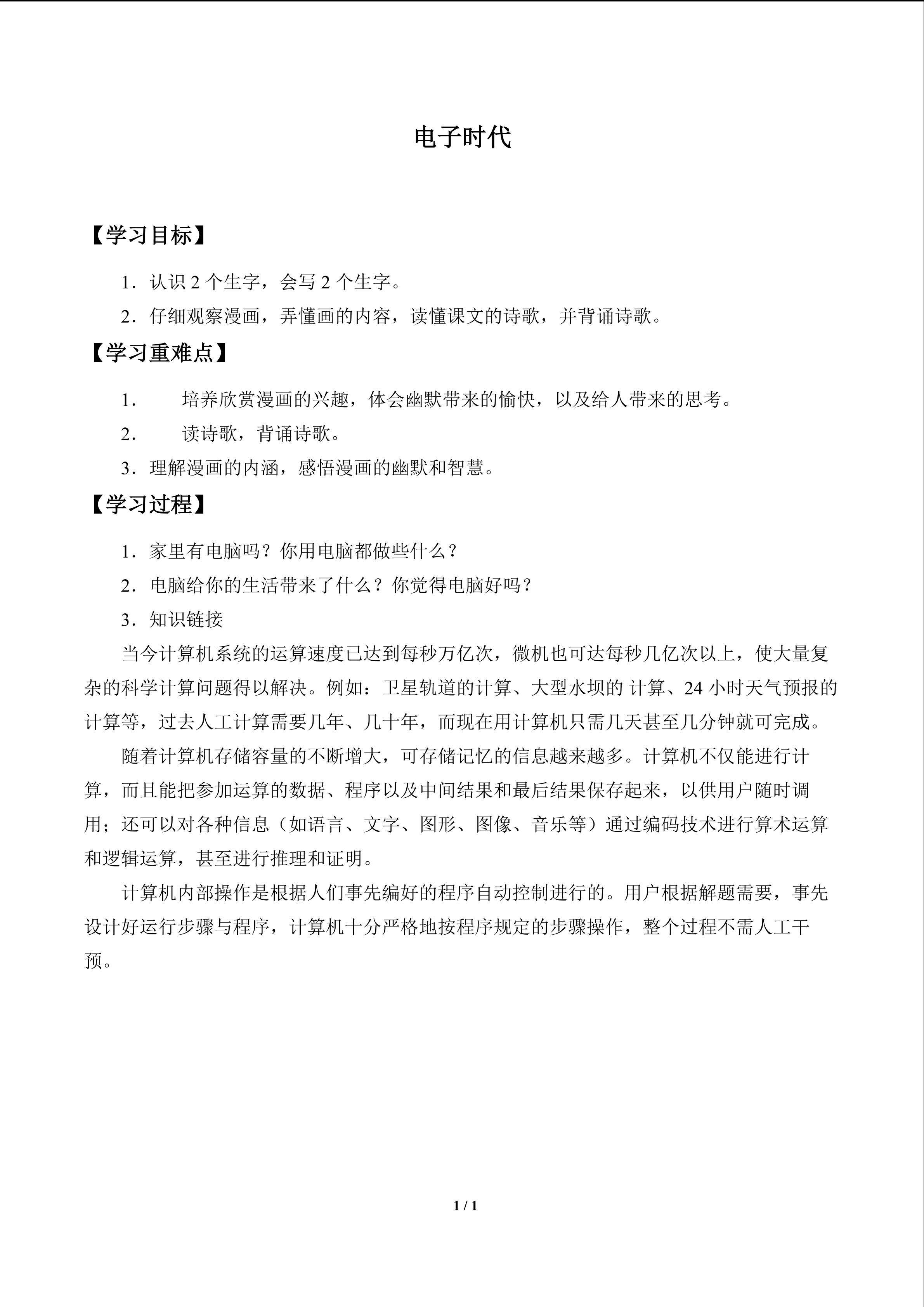 电子时代_学案1