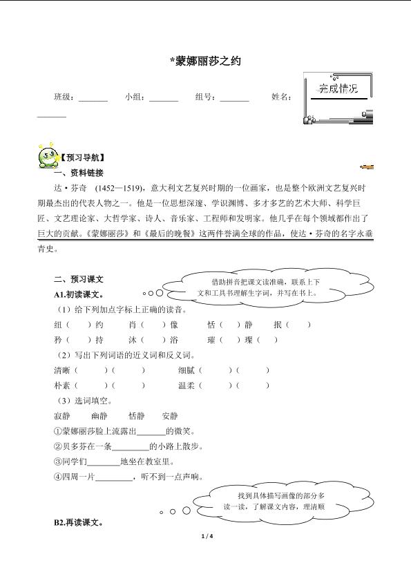  * 蒙娜丽莎之约（含答案） 精品资源    _学案1