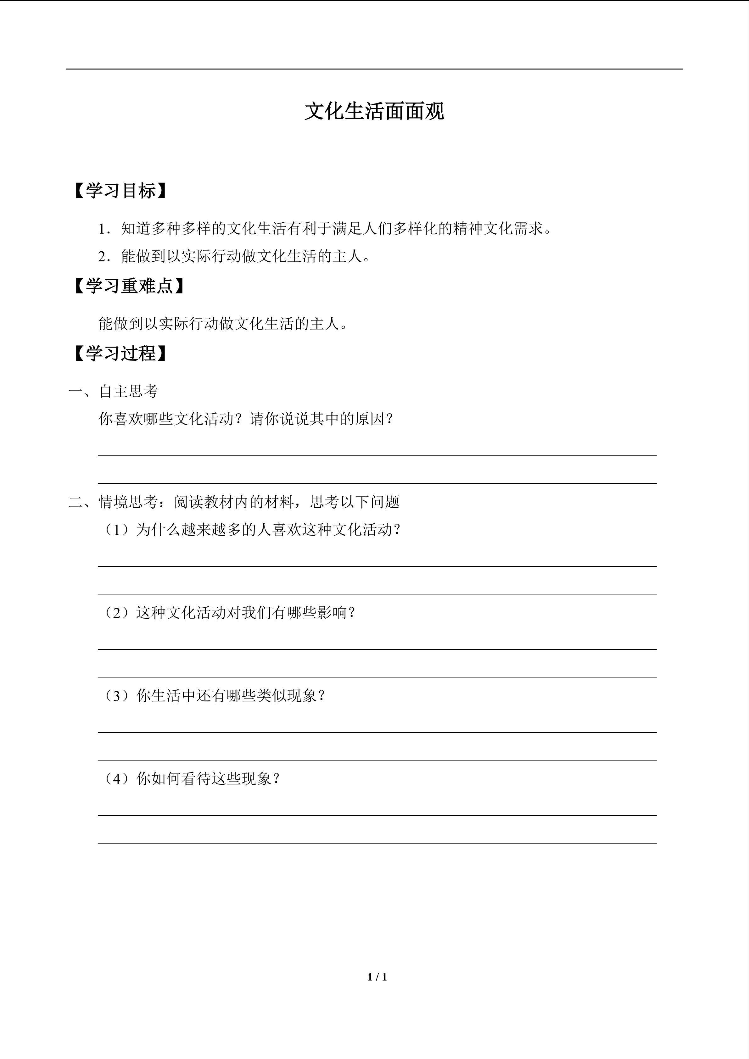 文化生活面面观_学案1