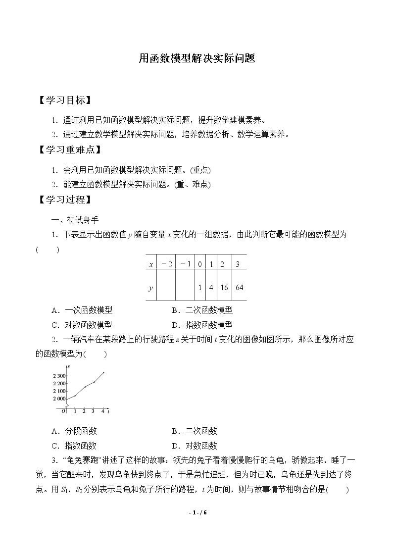 用函数模型解决实际问题