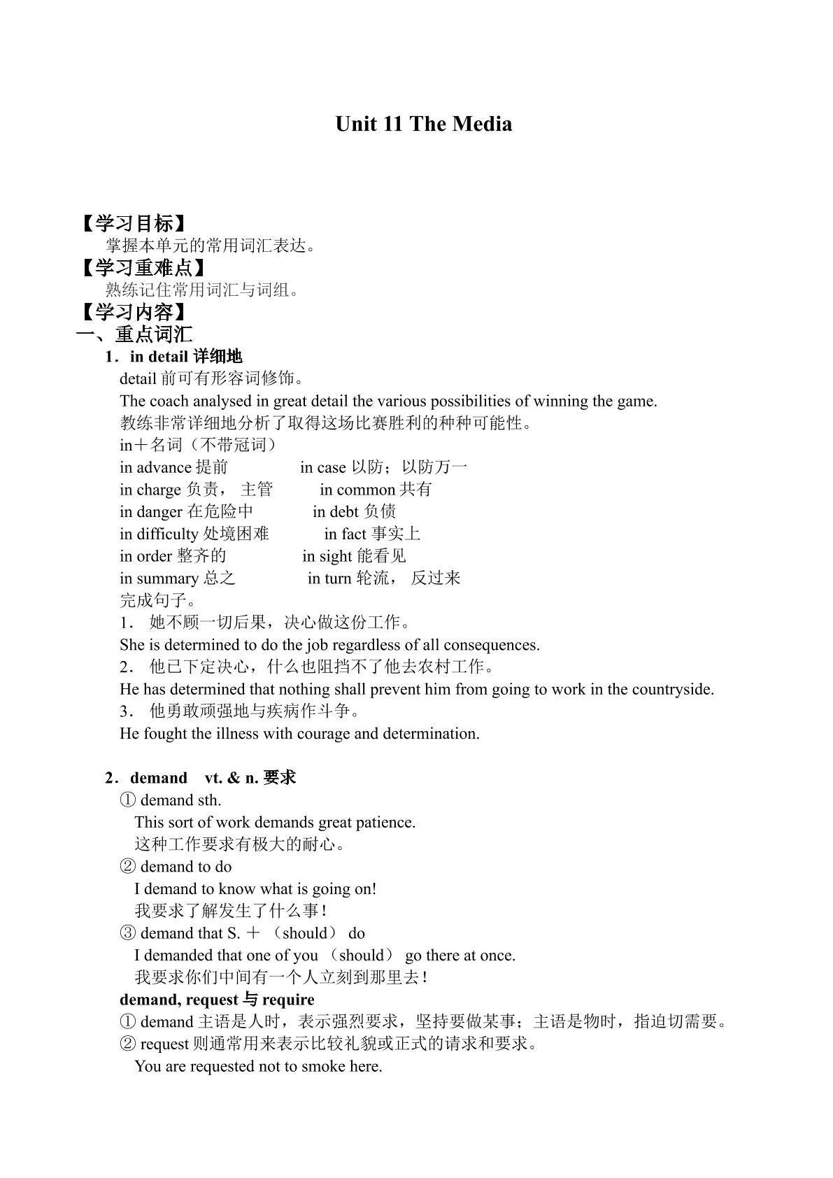 Unit 11 The Media_学案2