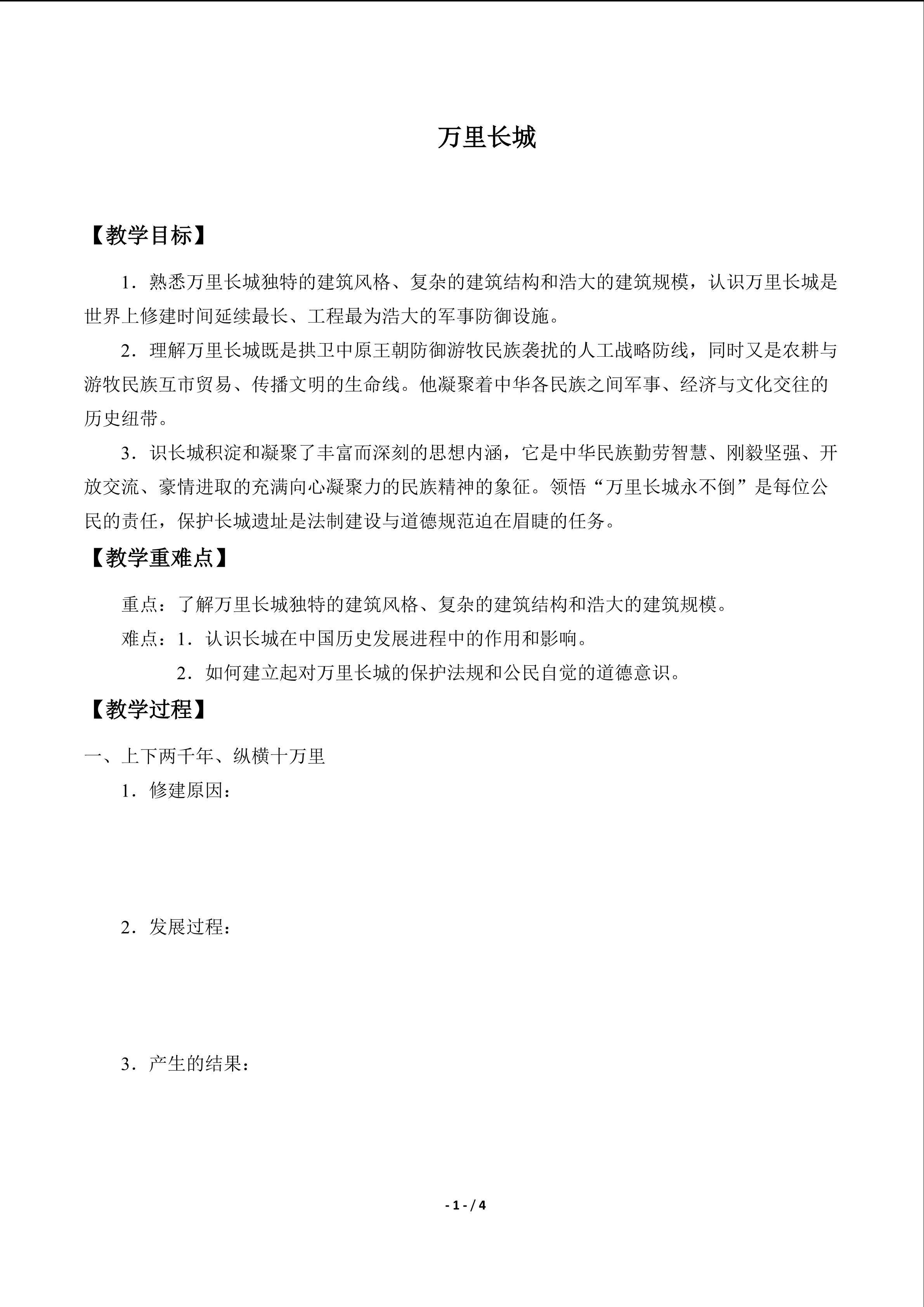  万里长城_学案1