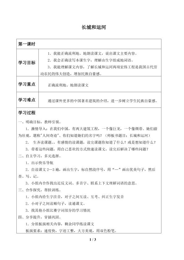 长城和运河_学案1