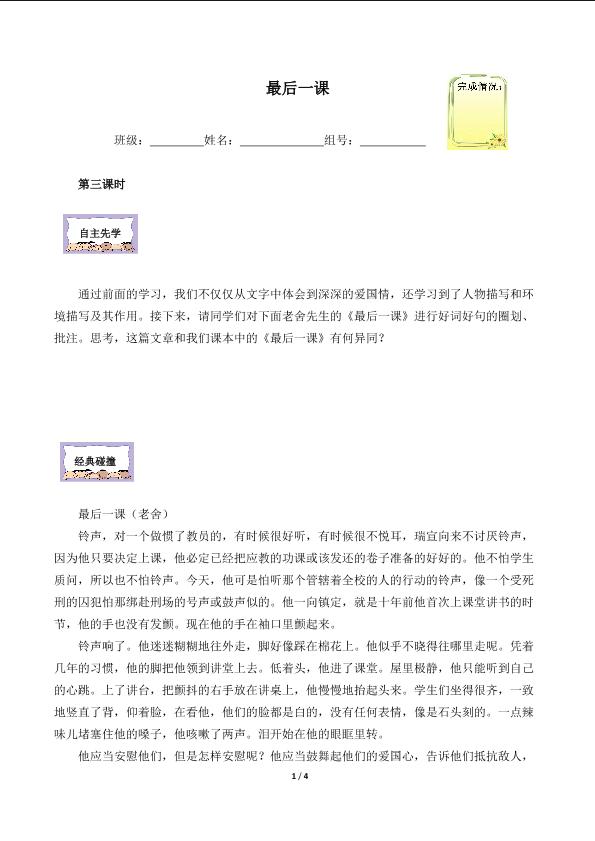 最后一课（含答案） 精品资源_学案3