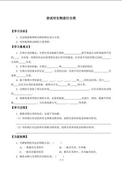 尝试对生物进行分类_学案1