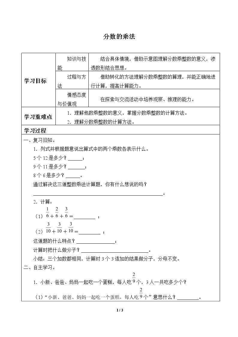 分数的乘法_学案1