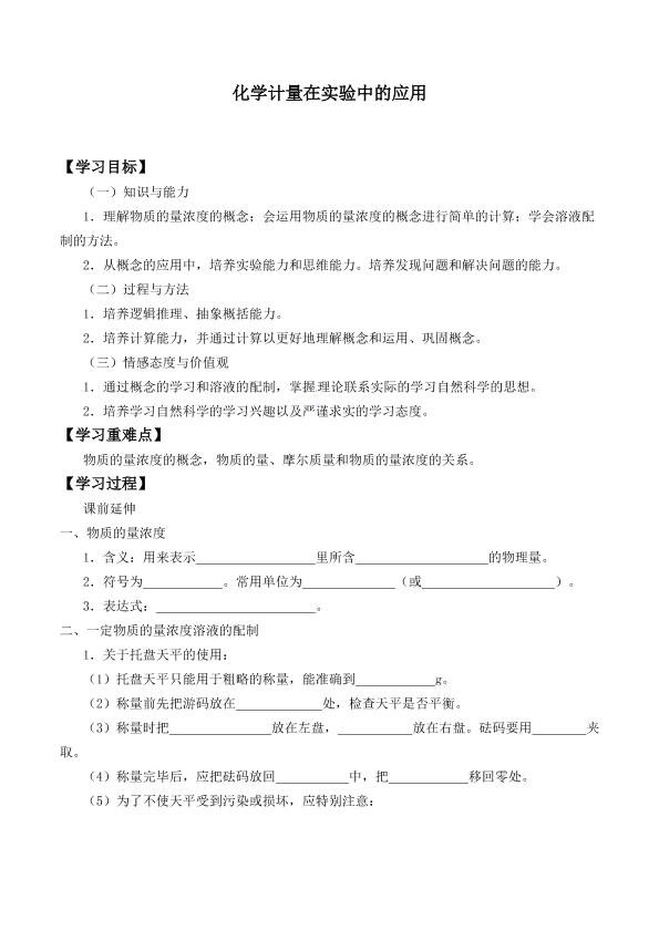 化学计量在实验中的应用_学案4