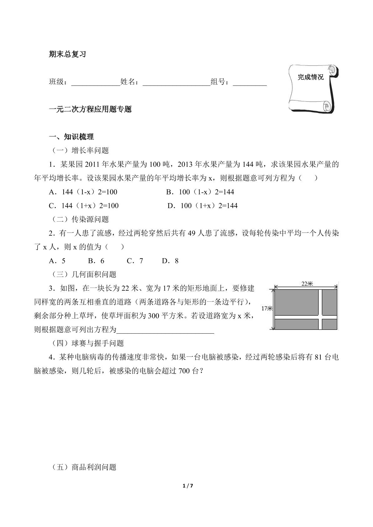 期末总复习（含答案） 精品资源_学案1