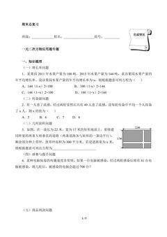 期末总复习(含答案) 精品资源_学案1