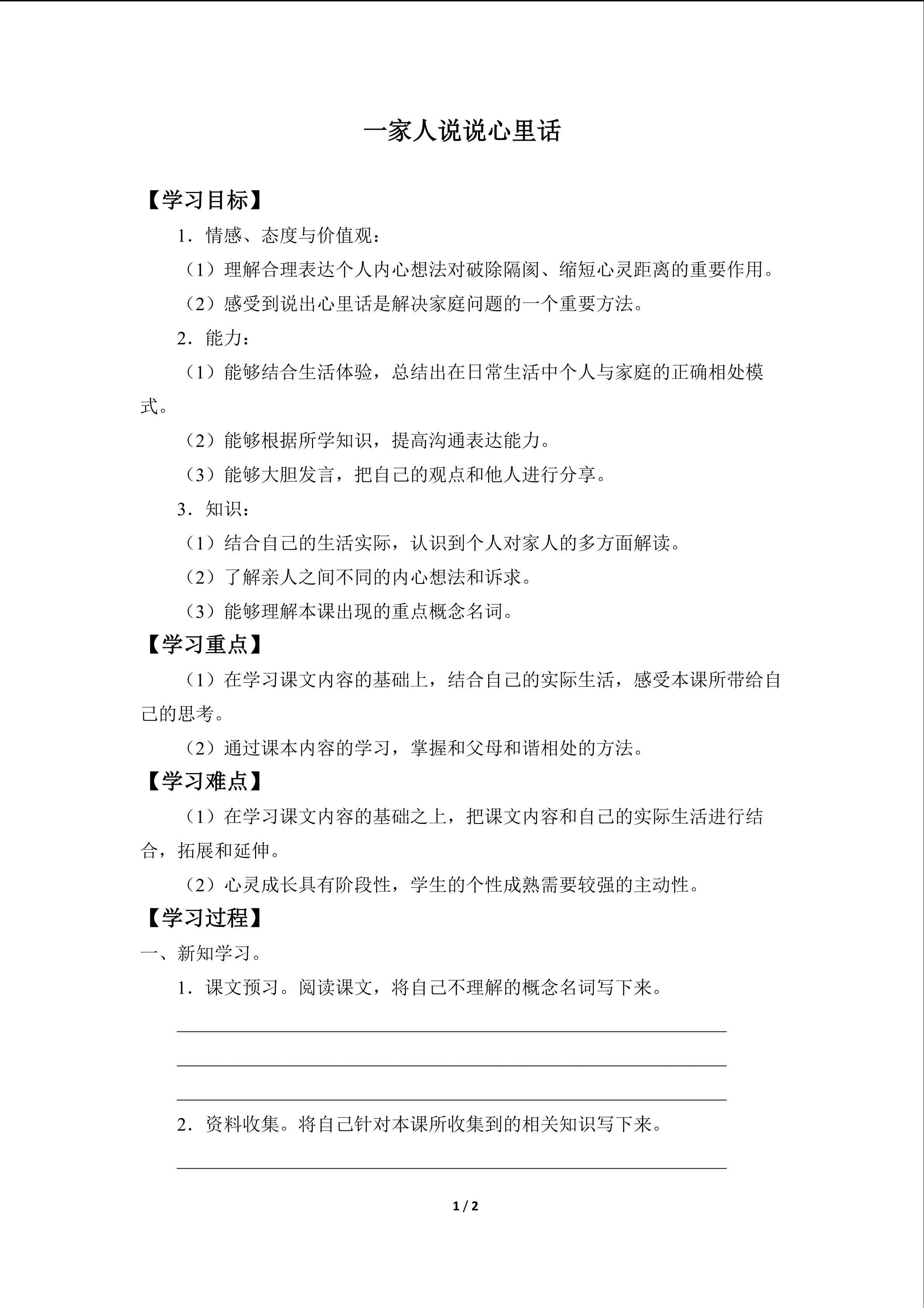 一家人说说心里话