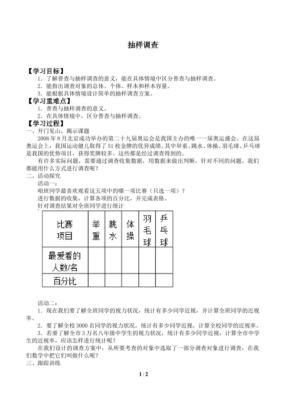 抽样调查_学案2