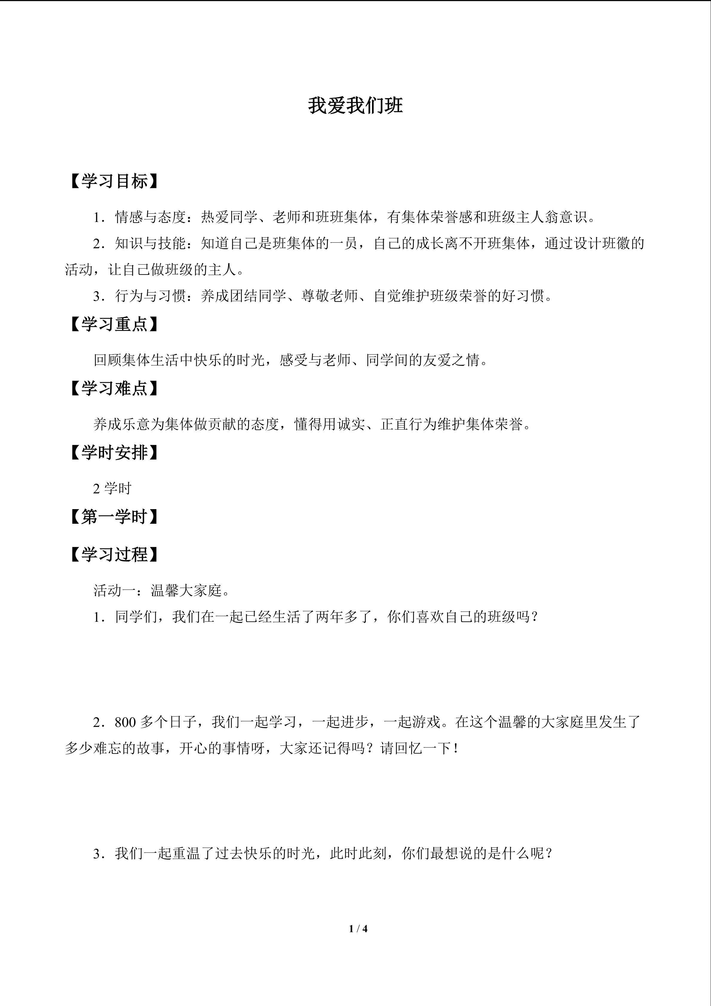 我爱我们班_学案1