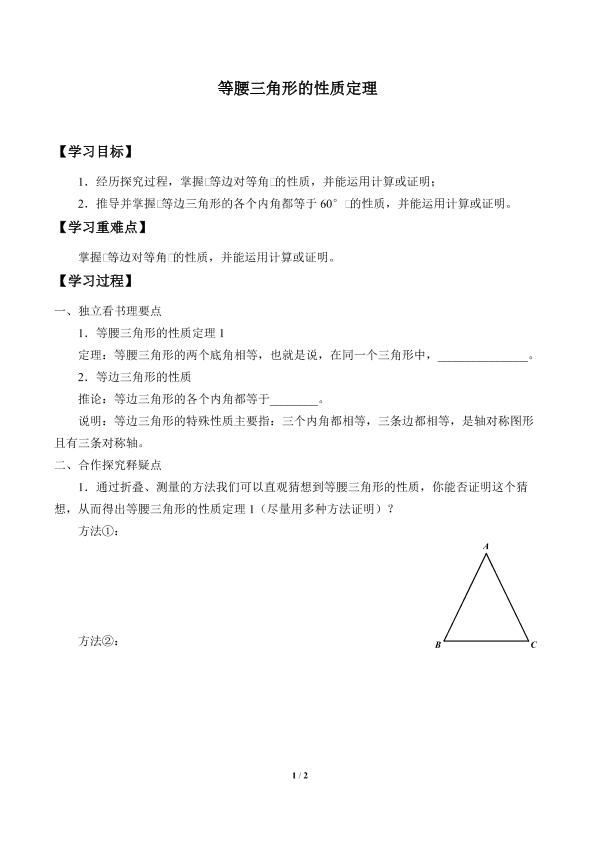 等腰三角形的性质定理_学案2