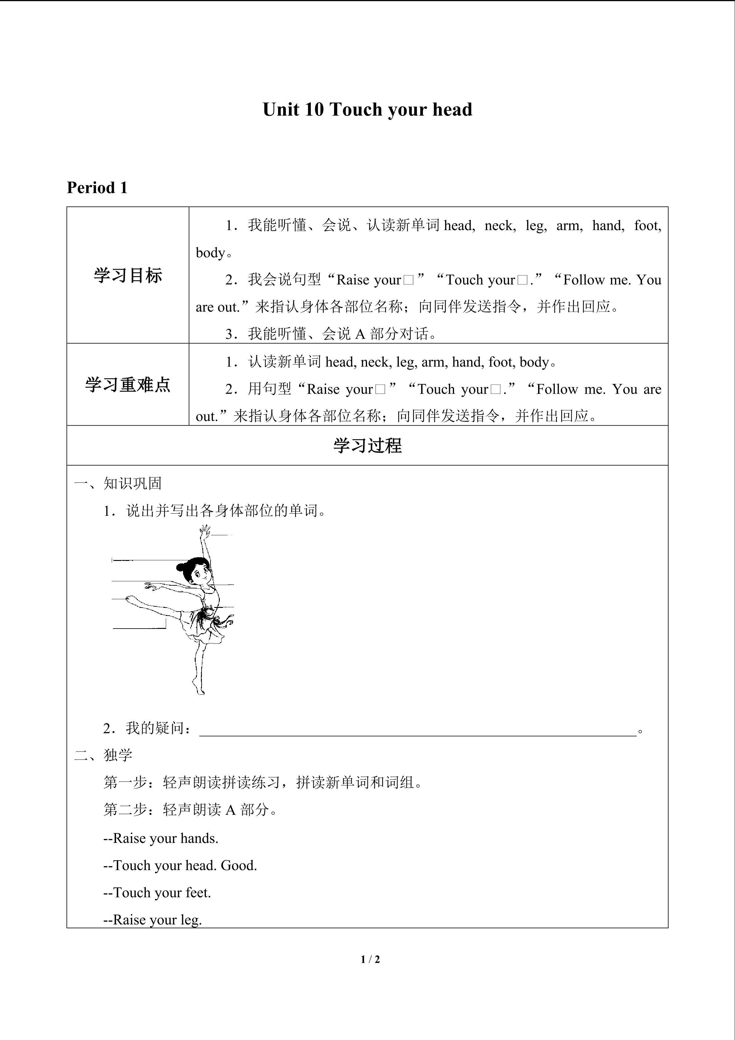 Unit 10 Touch your head_学案1