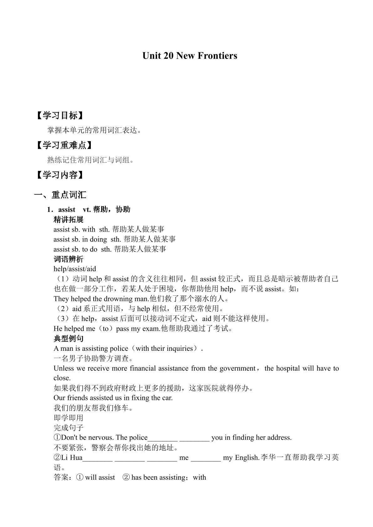 Unit 20 New Frontiers_学案3