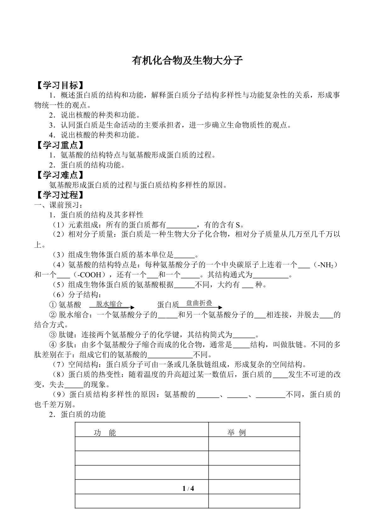 有机化合物及生物大分子_学案2
