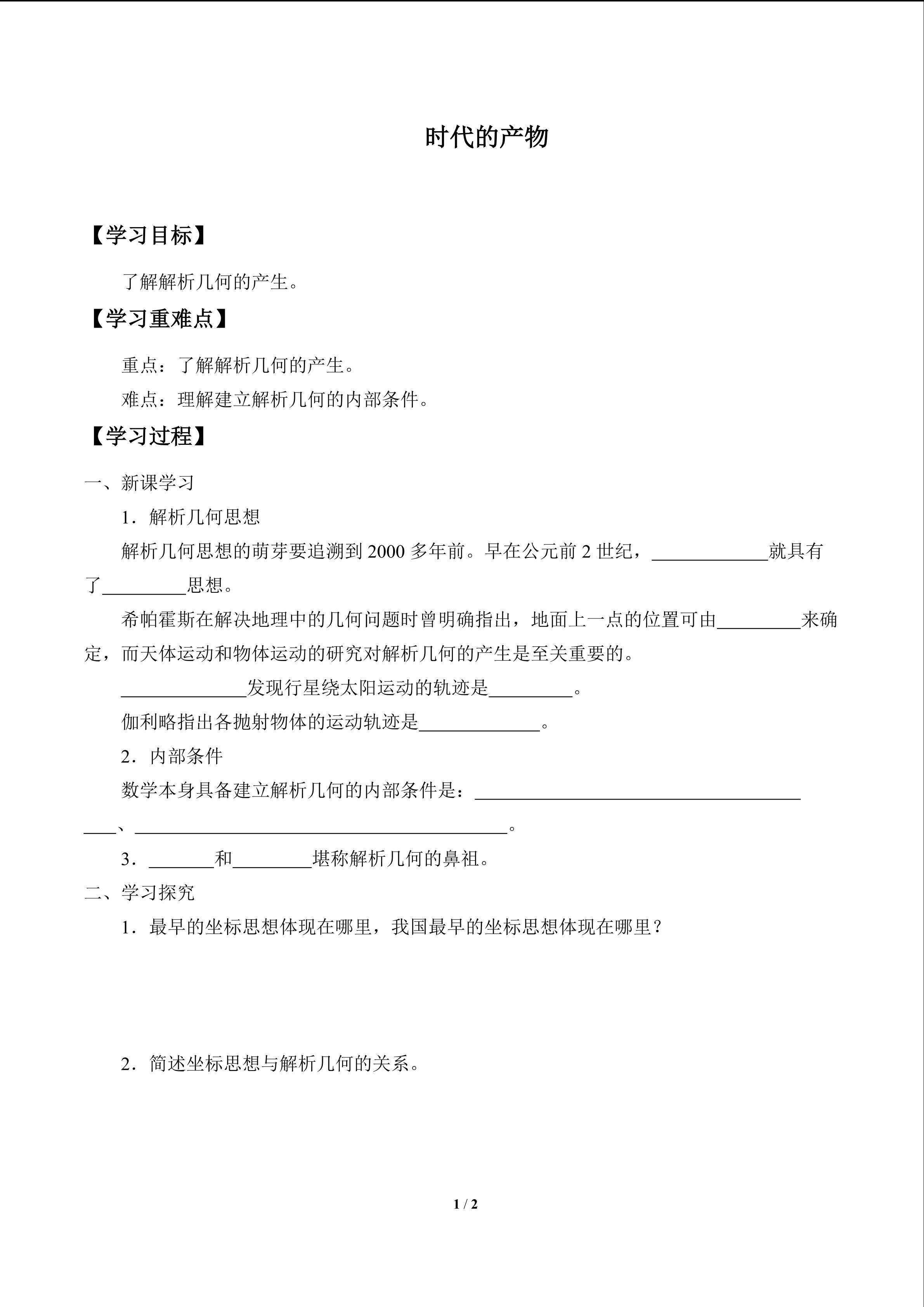 时代的产物