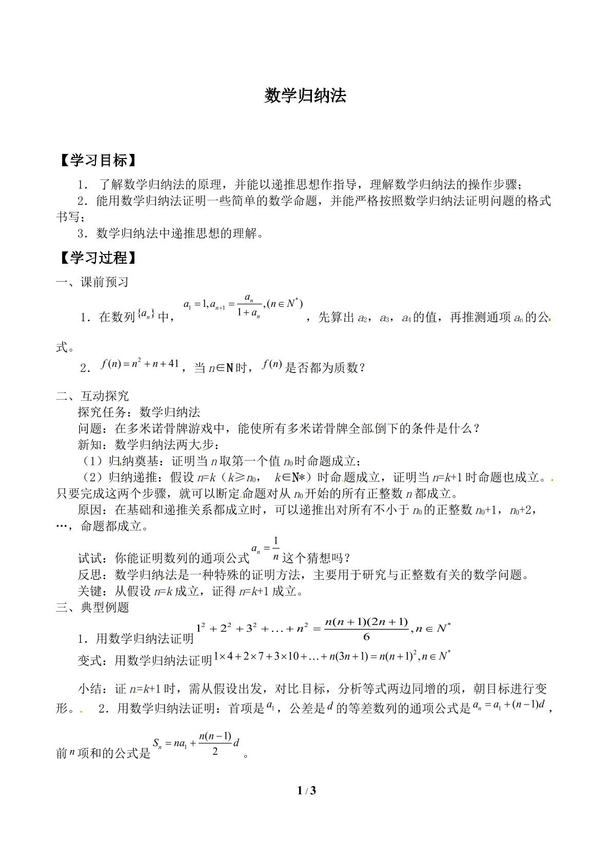 数学归纳法_学案2
