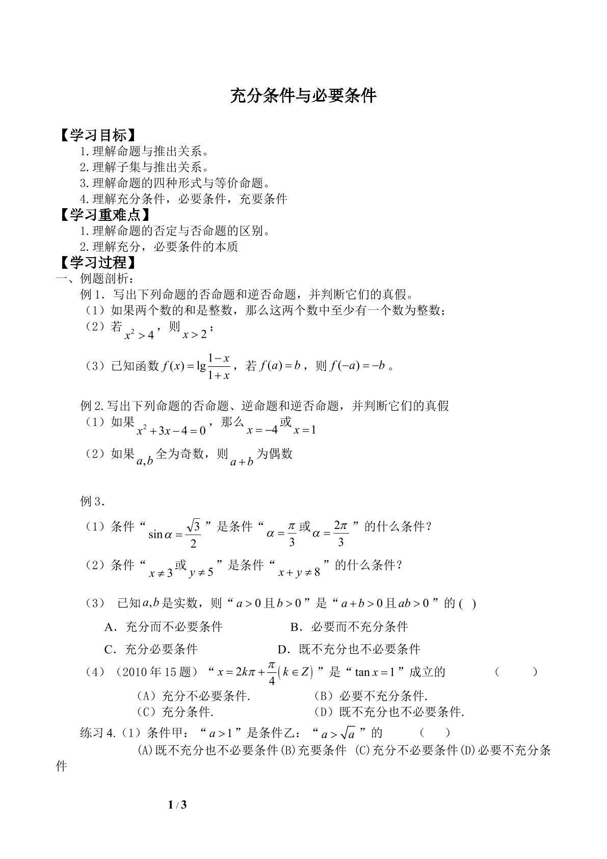 充分条件与必要条件_学案1