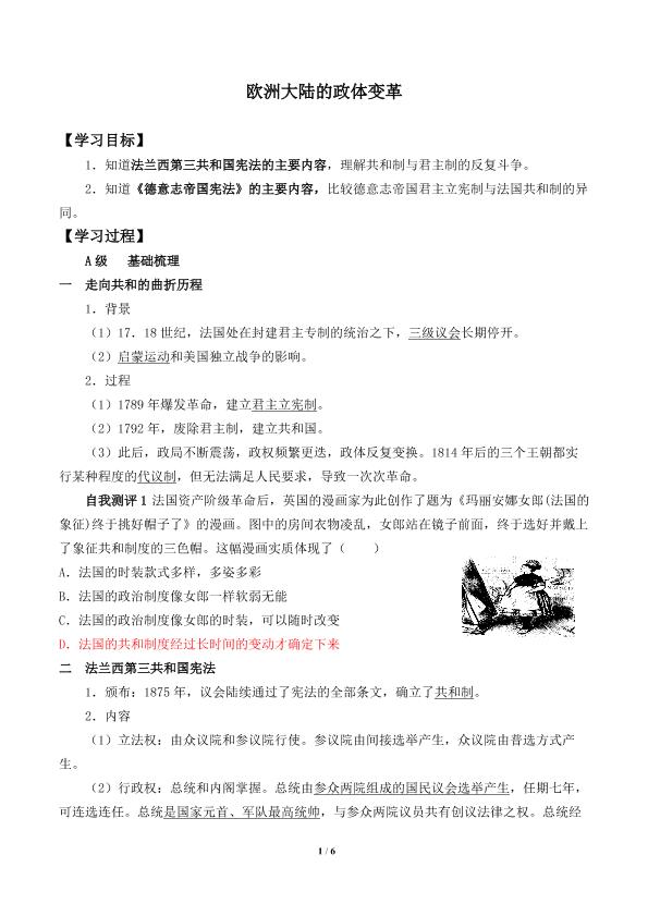 欧洲大陆的政体变革_学案1