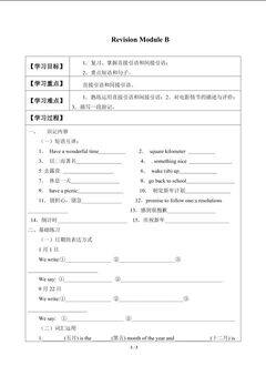 Revision module B _学案1
