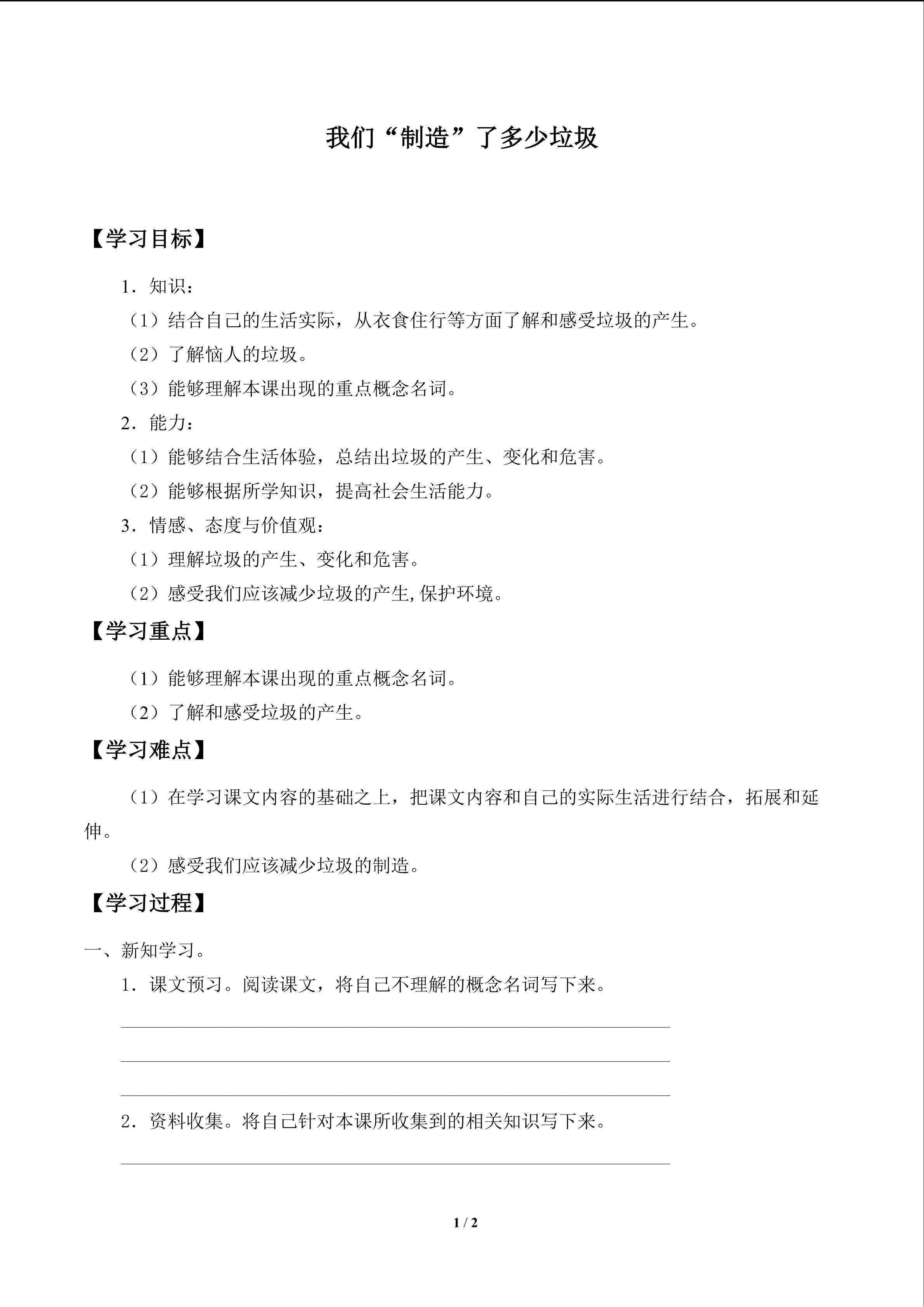 我们“制造”了多少垃圾_学案1