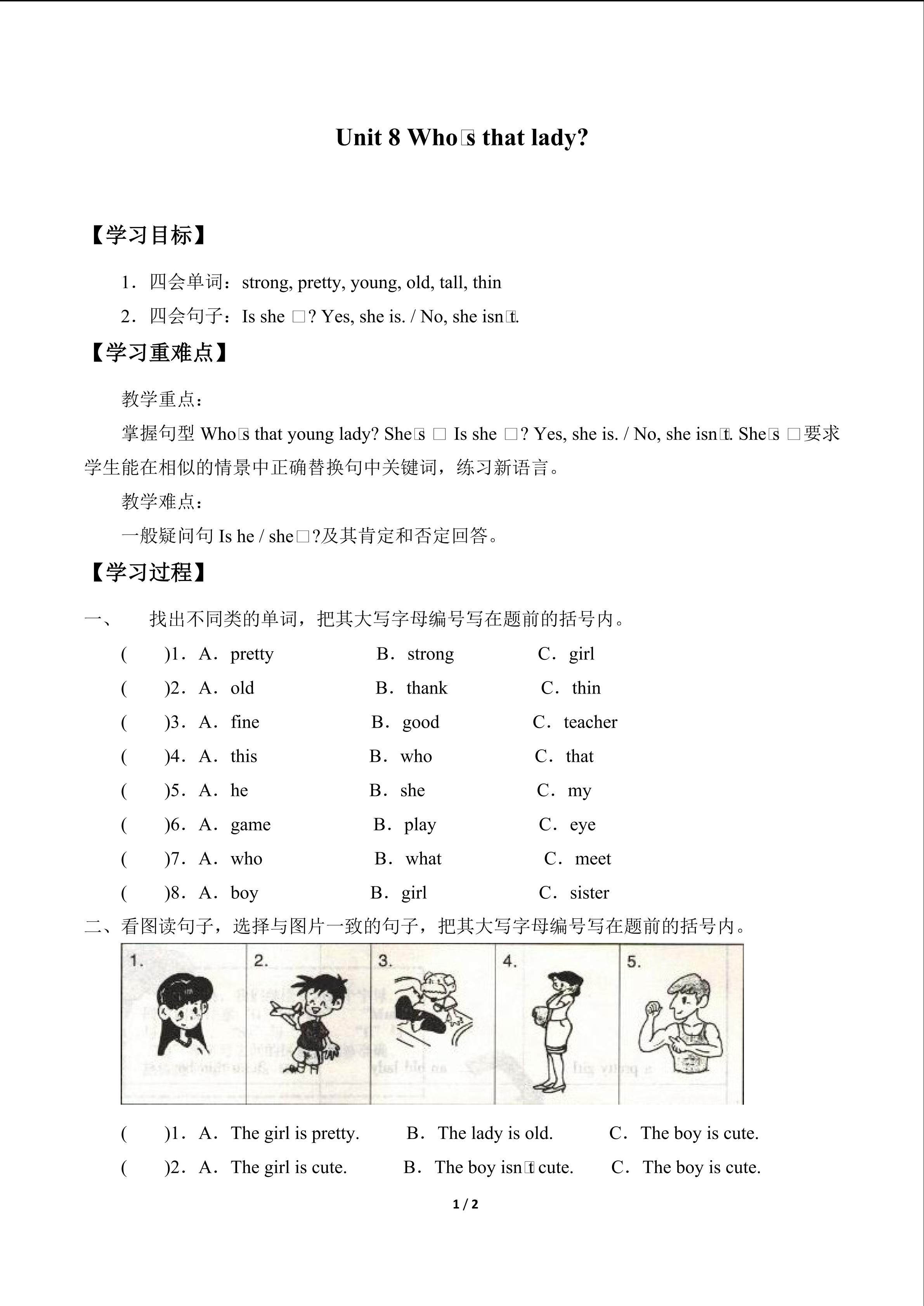 Unit 8 Who's that lady?_学案1
