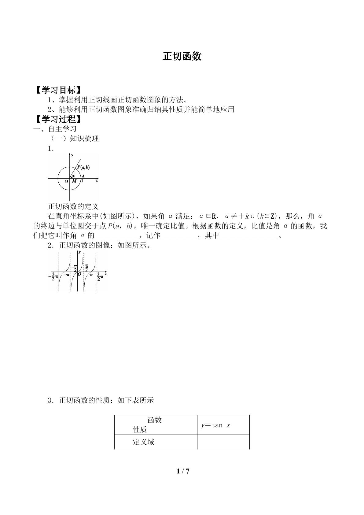 正切函数的诱导公式_学案2