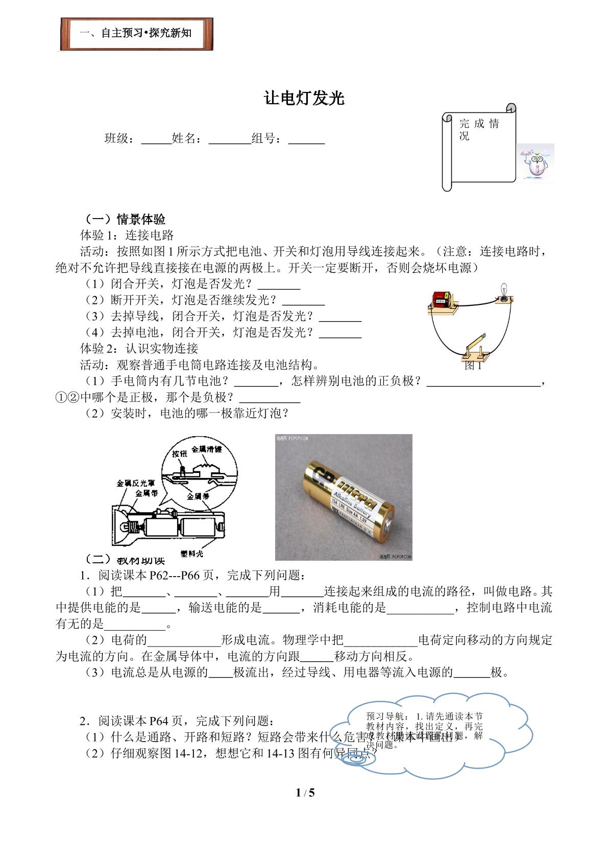 让电灯发光(含答案） 精品资源_学案1