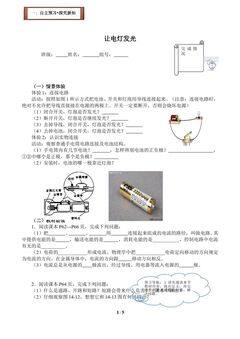 让电灯发光(含答案) 精品资源_学案1