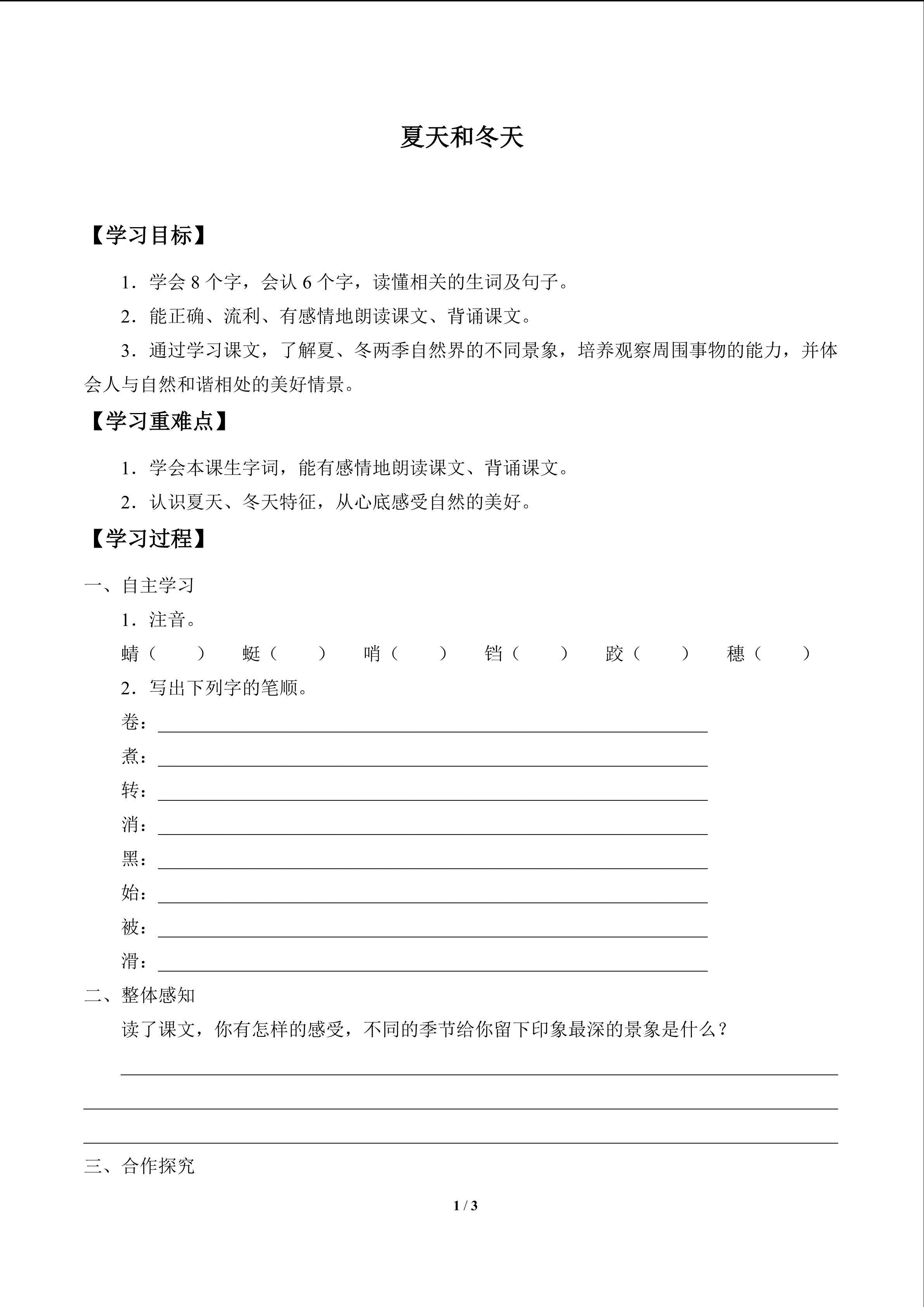 夏天和冬天_学案1