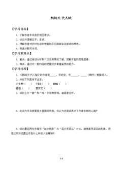 鹧鸪天·代人赋_学案1