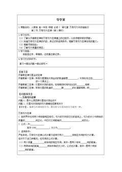 万有引力定律(第1课时)