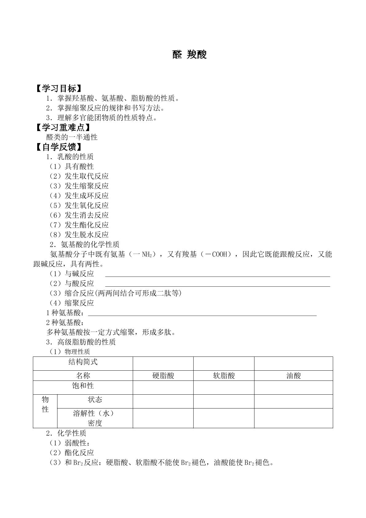 醛 羧酸 _学案1