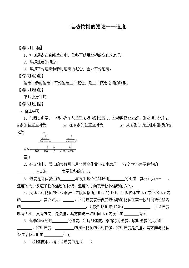 运动快慢的描述——速度_学案7